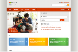 Microsoft语言门户